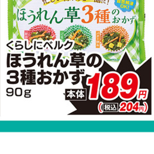 ほうれん草