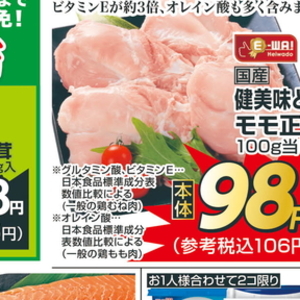 鶏もも