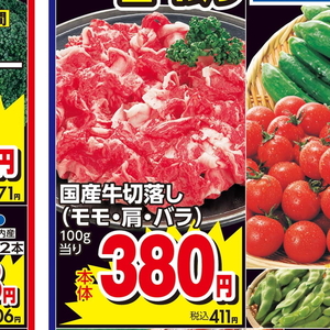 牛コマ・切落し