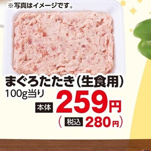 まぐろ（たたき）