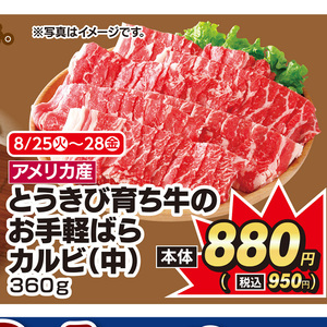 牛カルビ