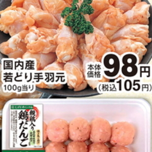 鶏手羽元