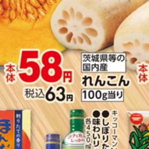 レンコン