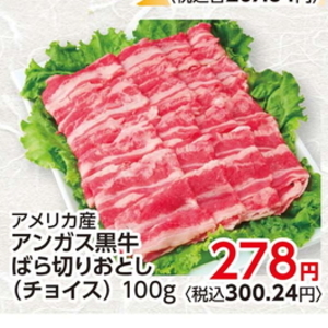 牛コマ・切落し