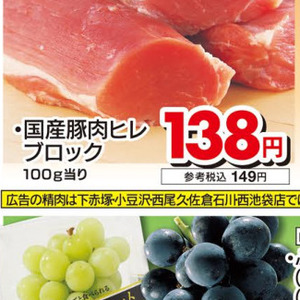 豚ヒレ