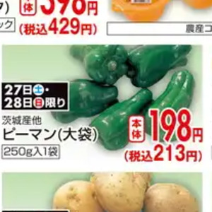 ピーマン