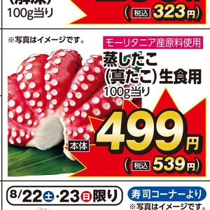 たこ（刺身）