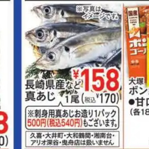 あじ