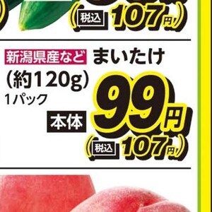 まいたけ