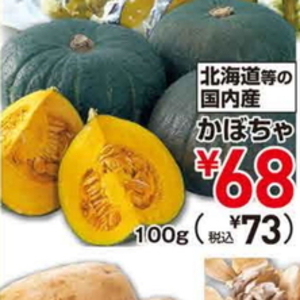 かぼちゃ