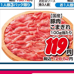 豚コマ・切落し
