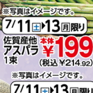 アスパラガス