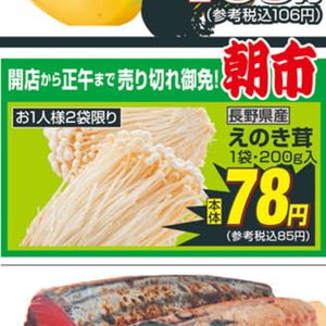 えのき茸