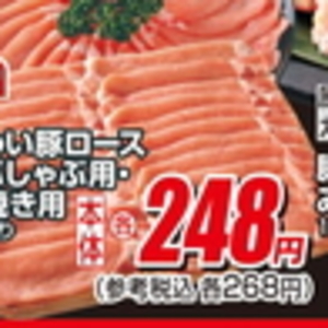 豚ロースしゃぶしゃぶ用