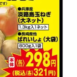 じゃがいも
