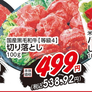 牛コマ・切落し