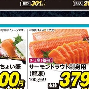 サーモン（刺身）
