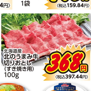 牛コマ・切落し