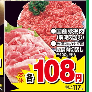 豚コマ・切落し
