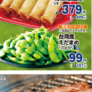えだまめ