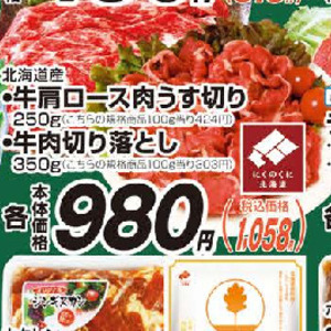 牛コマ・切落し