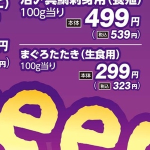 まぐろ（たたき）