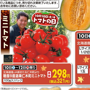 ミニトマト