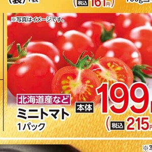 ミニトマト