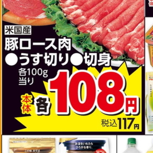 豚ロース薄切り