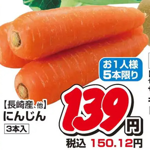 にんじん