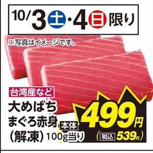 まぐろ赤身