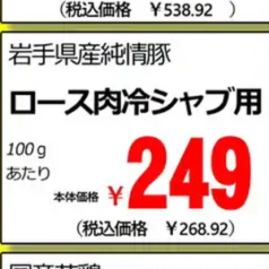 豚ロースしゃぶしゃぶ用