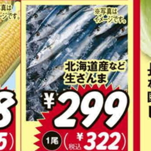 さんま