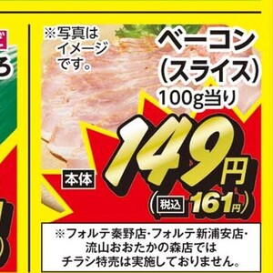 ベーコン