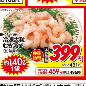 えび（むきえび）