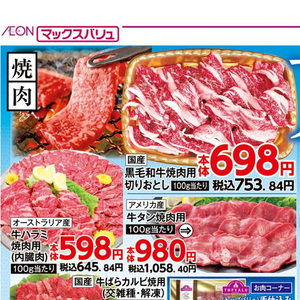 牛コマ・切落し