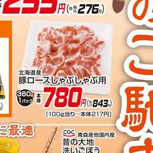 豚ロースしゃぶしゃぶ用