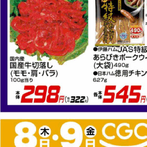 牛コマ・切落し