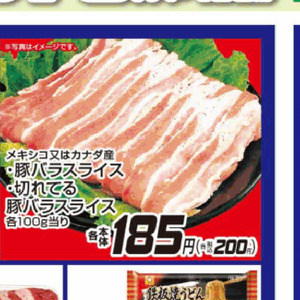 豚バラ薄切り
