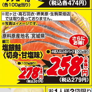さけ（切り身）