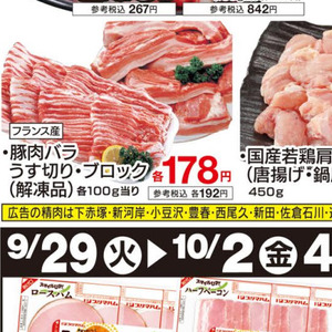 豚バラ薄切り