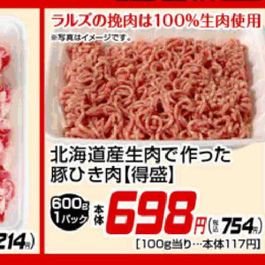 豚ひき肉