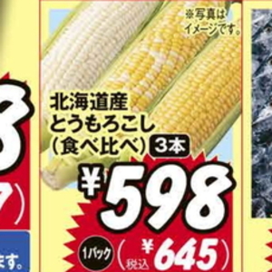 とうもろこし