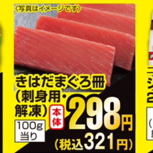 まぐろ（さく取り）