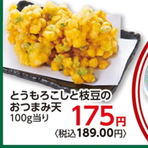 とうもろこし