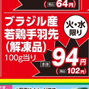 鶏手羽先
