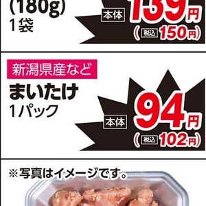 まいたけ