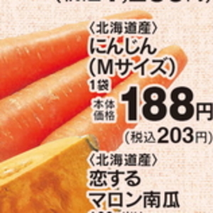 にんじん