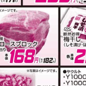 豚バラブロック