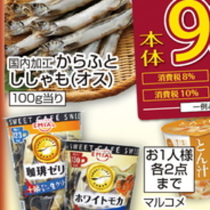 シシャモ